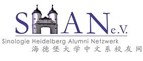 Sinologie Heidelberg Alumni Netzwerks (SHAN)